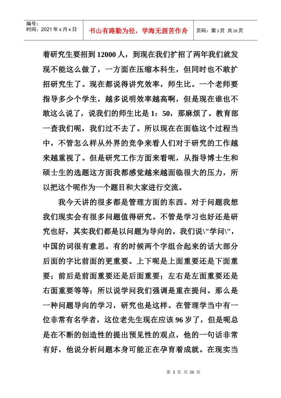张玉利：创业管理讲座_第3页