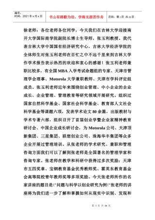 张玉利：创业管理讲座