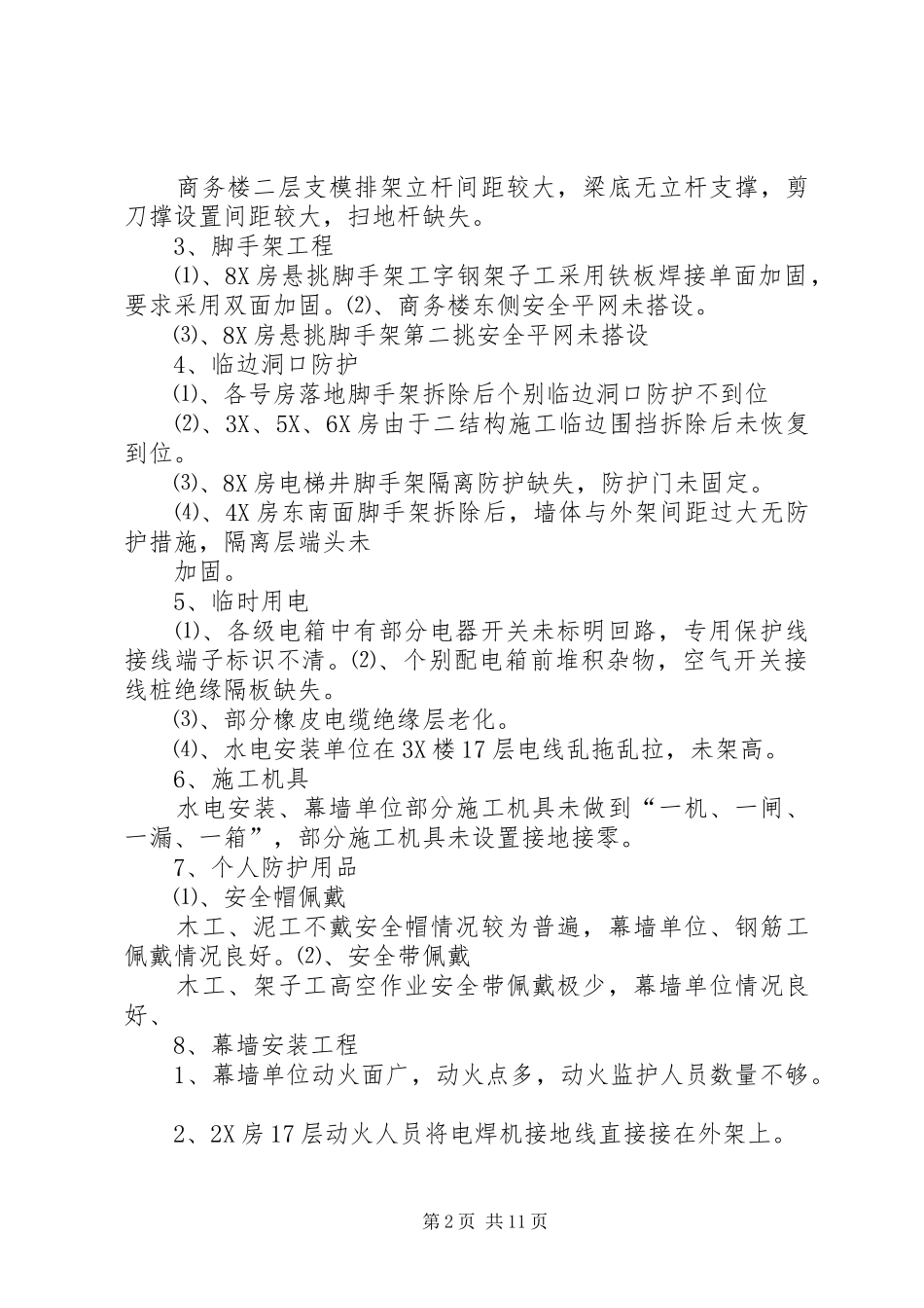 安全隐患排查总结报告_第2页