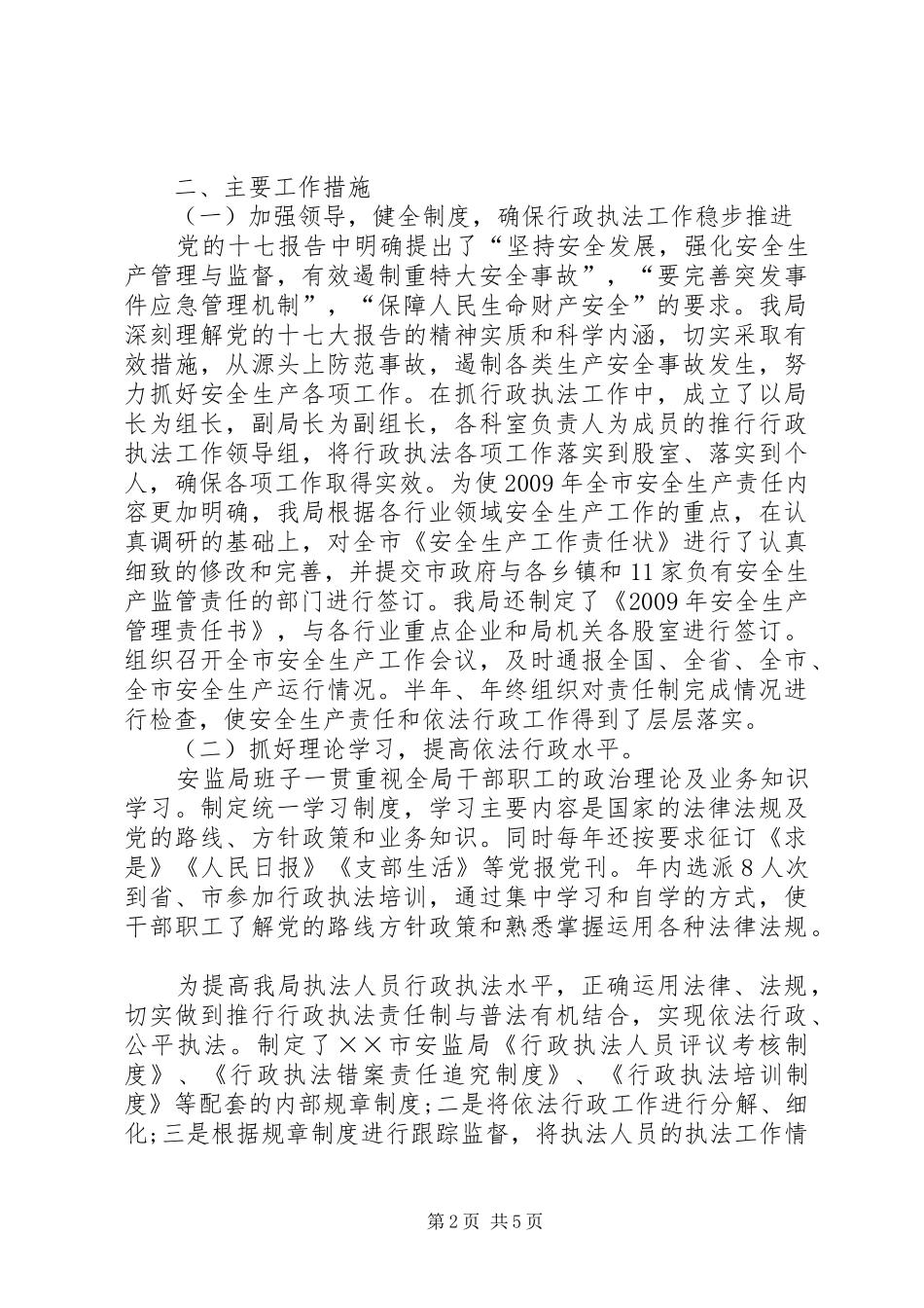 安全生产行政执法年终工作总结_第2页