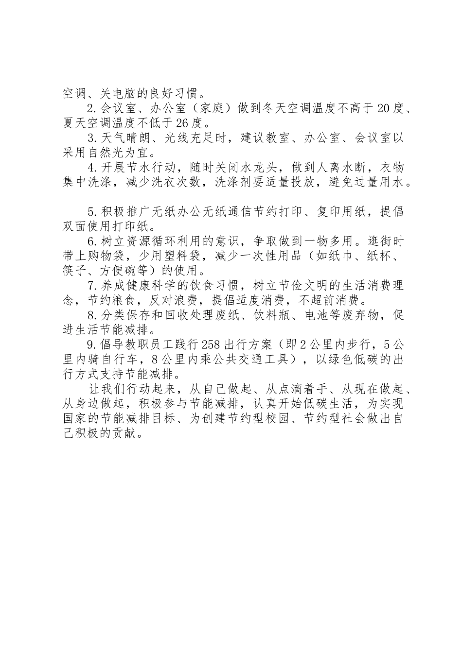 20XX年中学节能减排倡议书范文大全_第3页