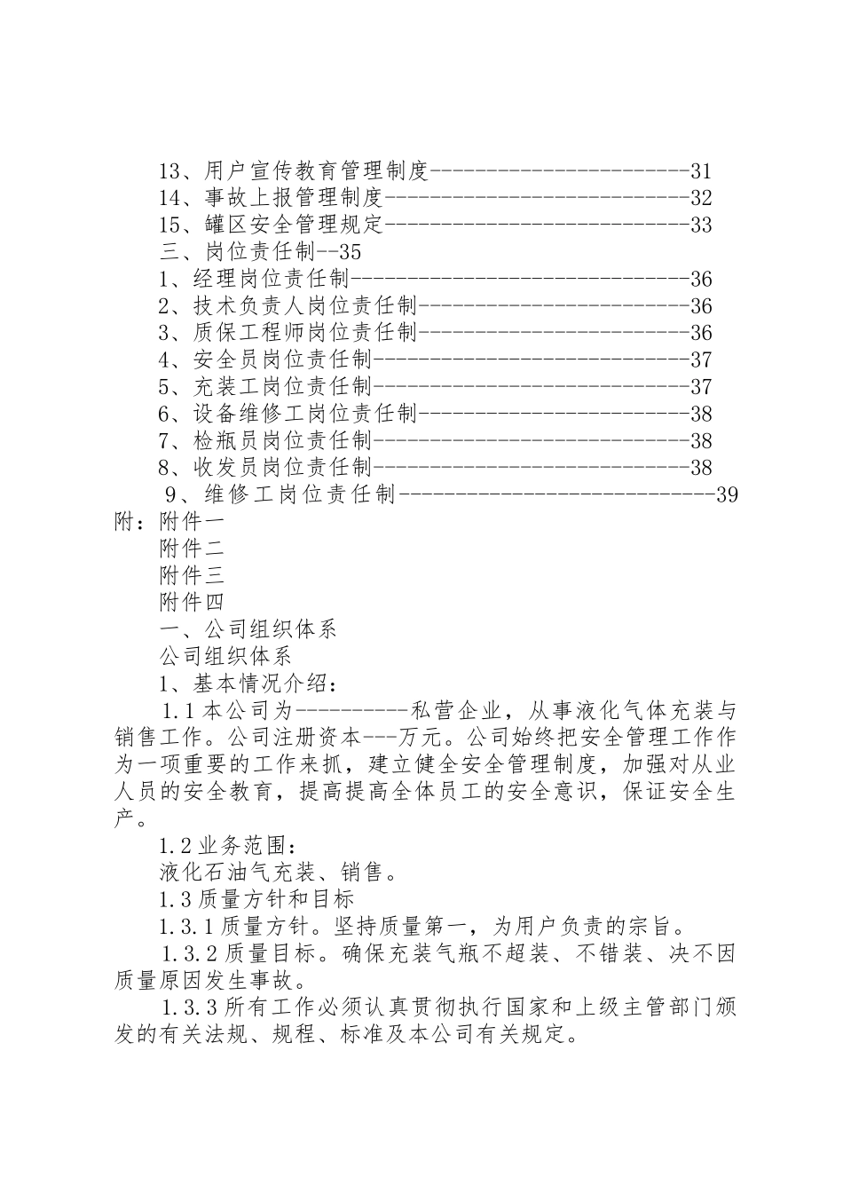 液化石油气站安全规章制度管理_第2页