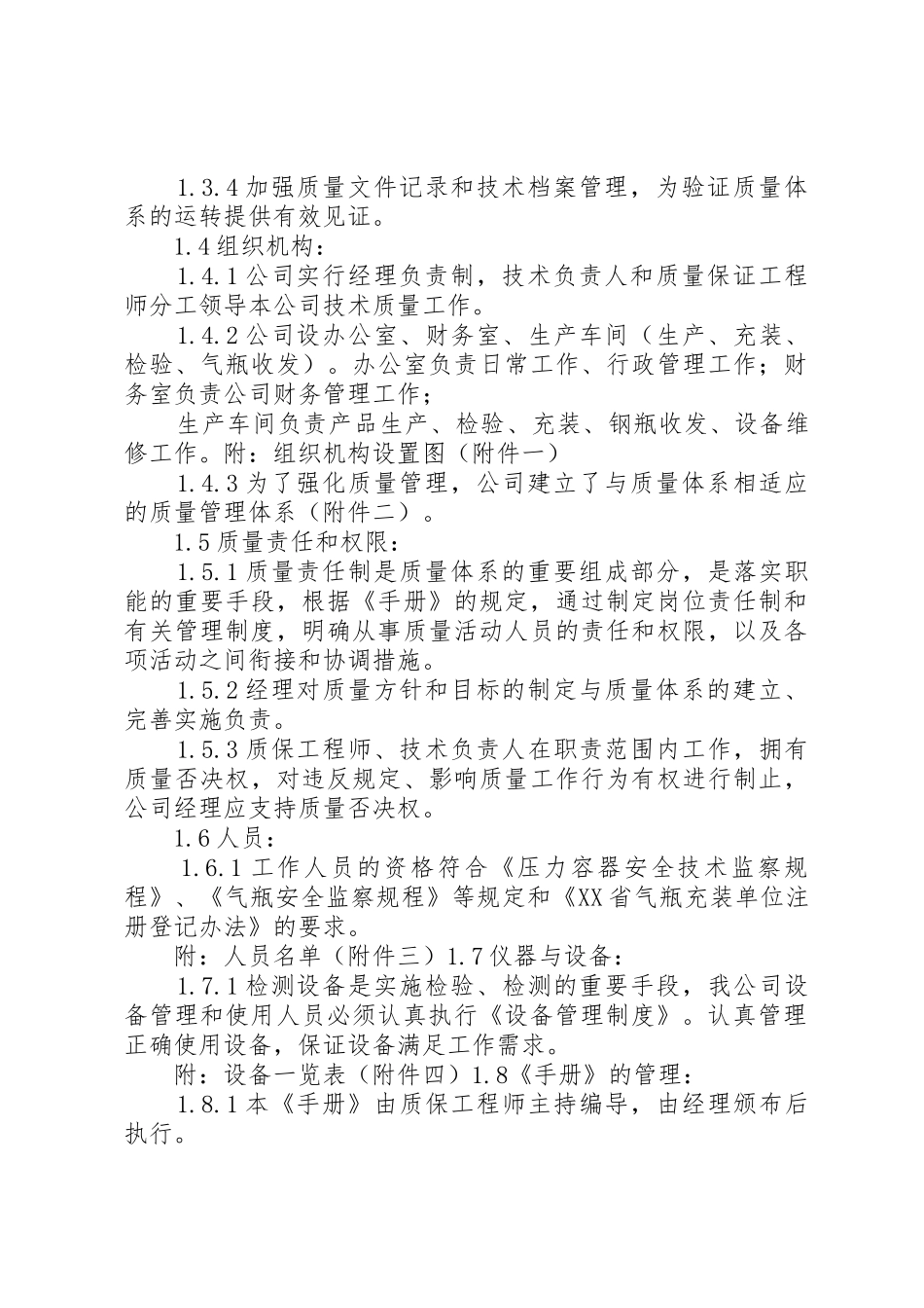 液化石油气站安全规章制度管理_第3页