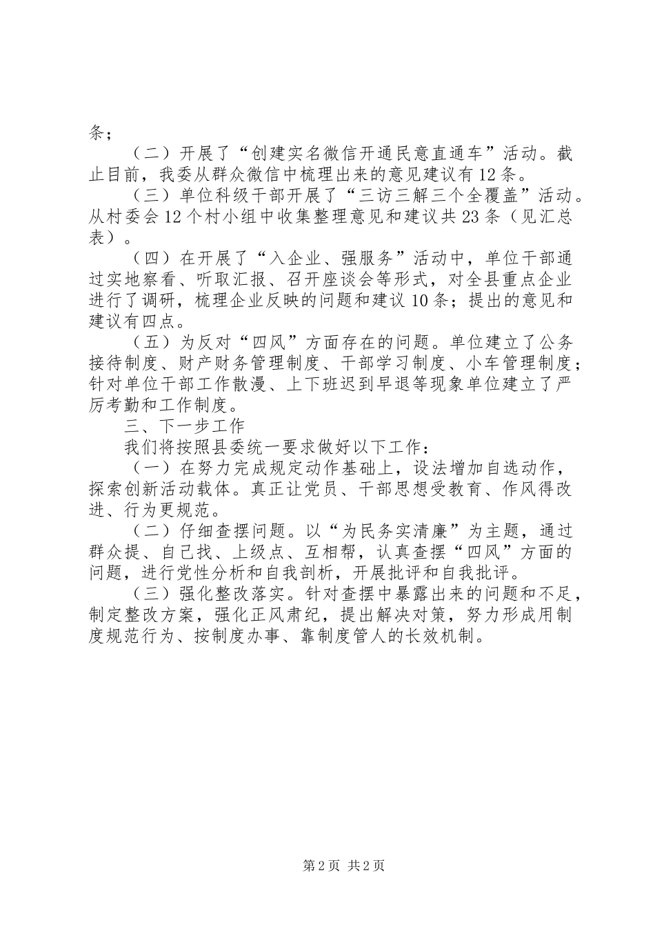 工信委党的群众路线教育活动总结_第2页