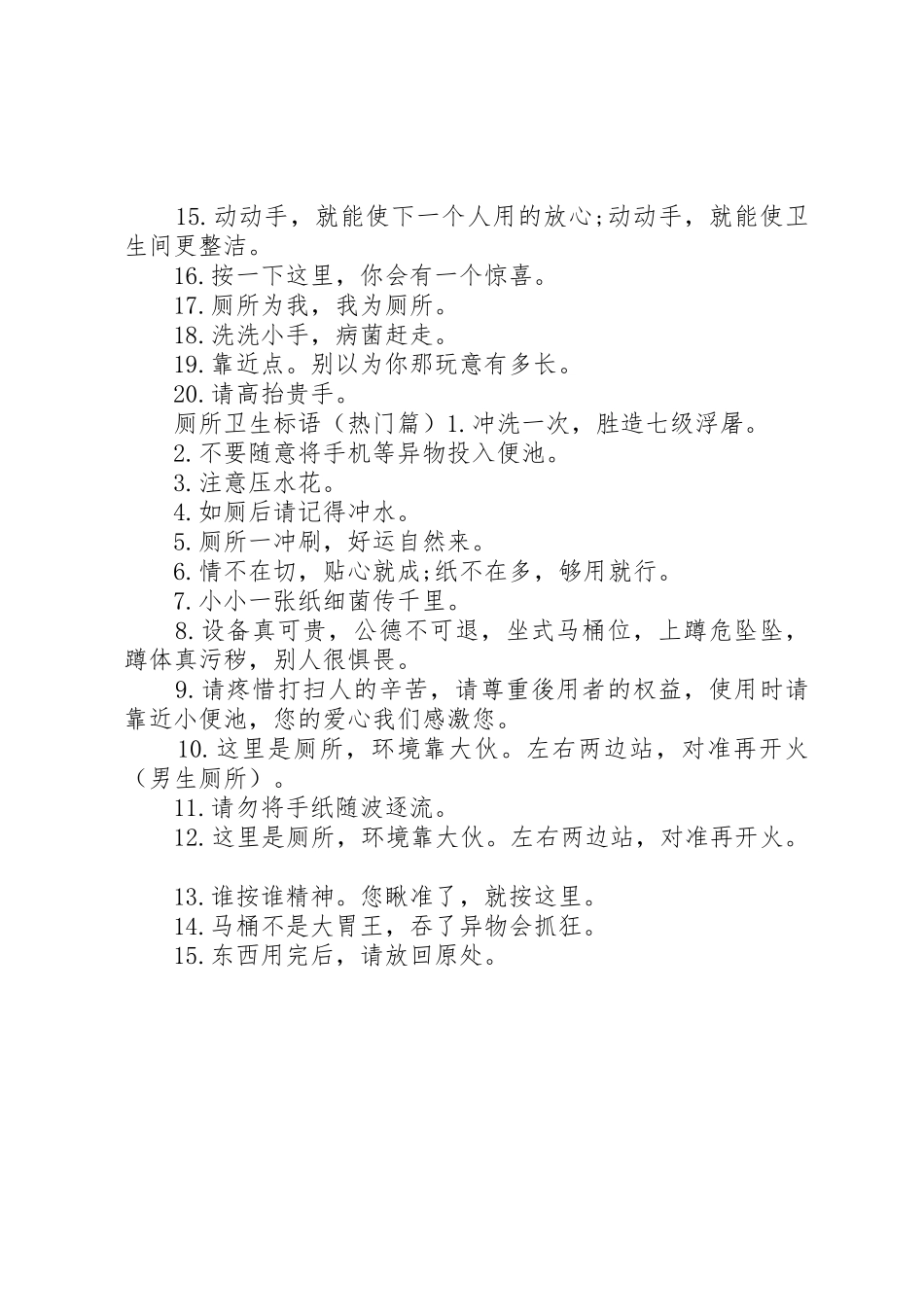 厕所环保卫生标语集锦_第2页