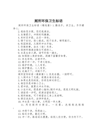 厕所环保卫生标语集锦