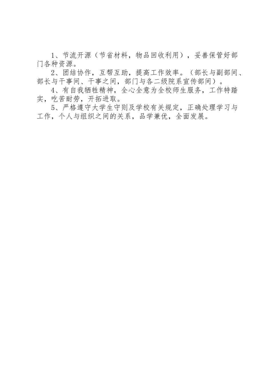 核能系宣传部部门规章规章制度 _第2页