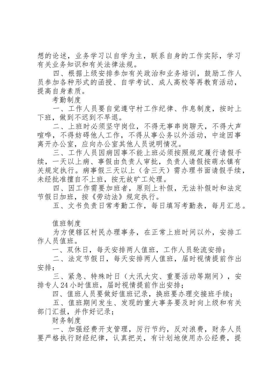 卫生院各项规章制度及职责要求 _第3页