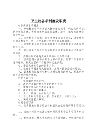 卫生院各项规章制度及职责要求 