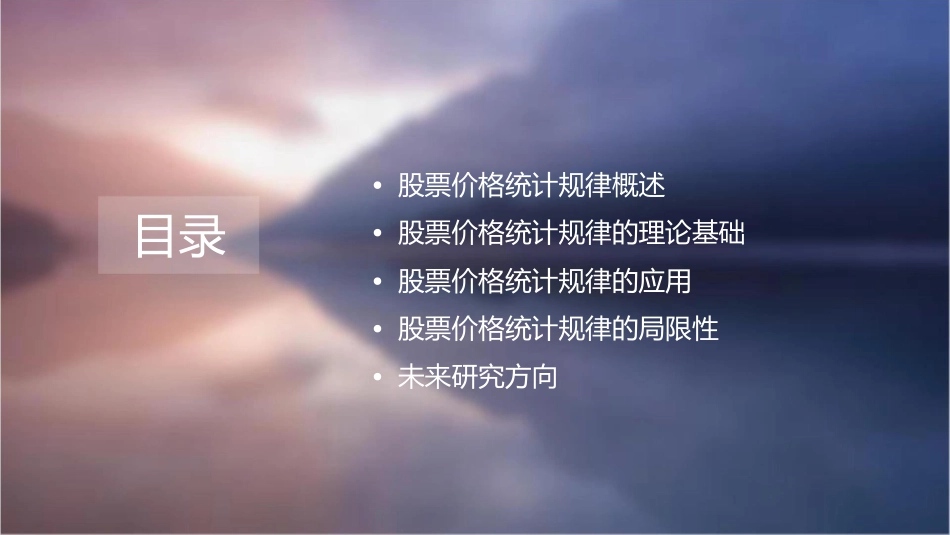 股票价格统计规律课件_第2页