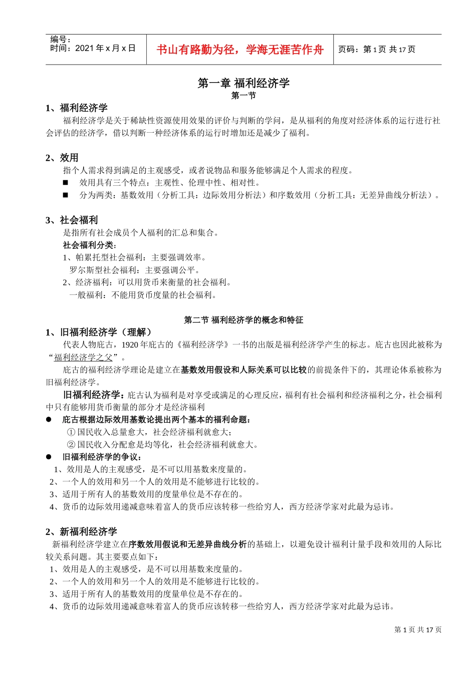 社会福利经济学理论概述_第1页