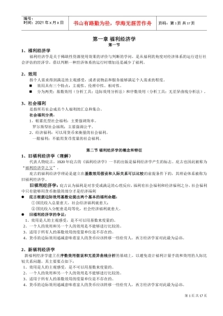 社会福利经济学理论概述