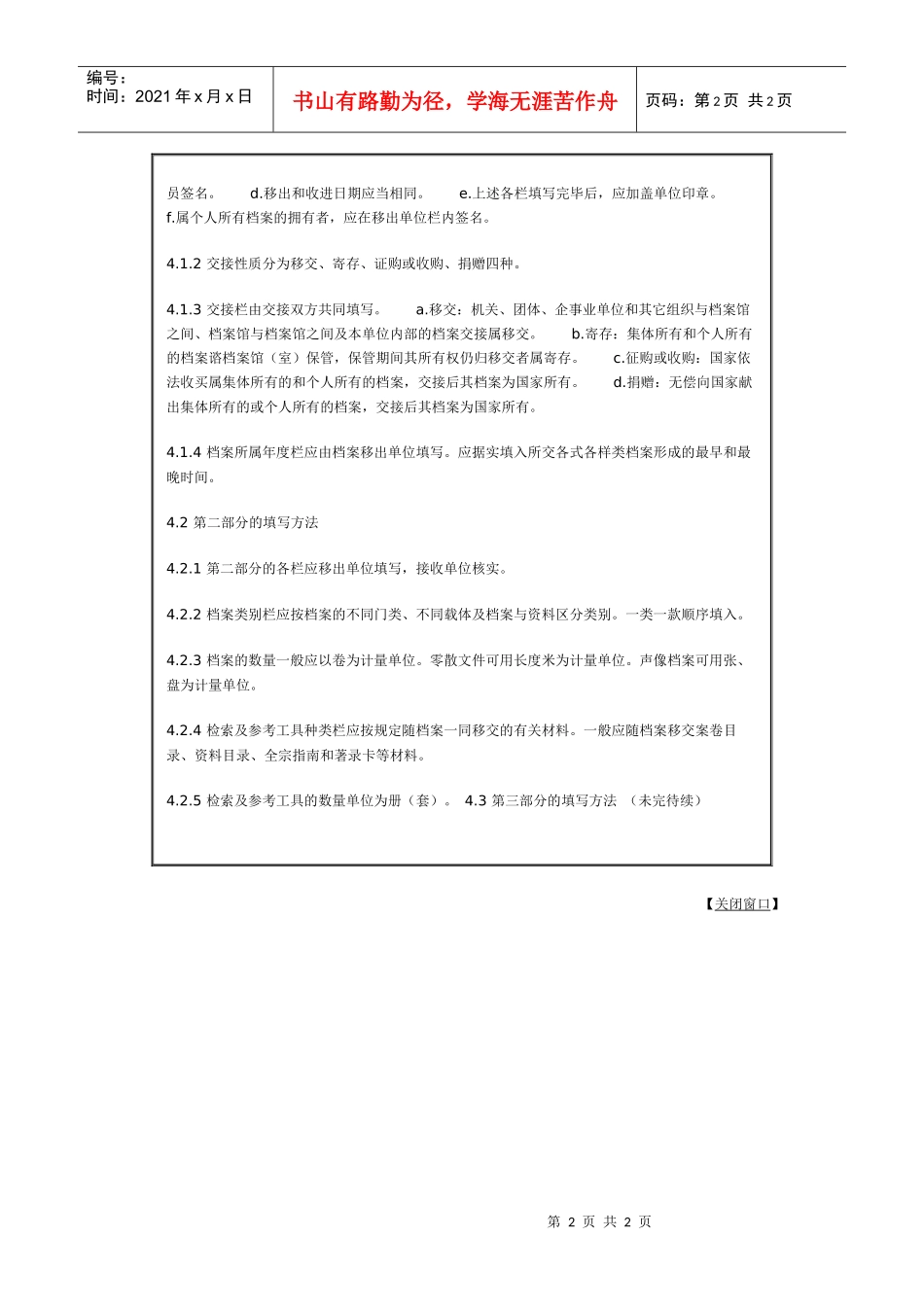 档案交接文据格式_第2页
