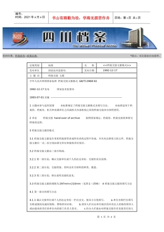 档案交接文据格式