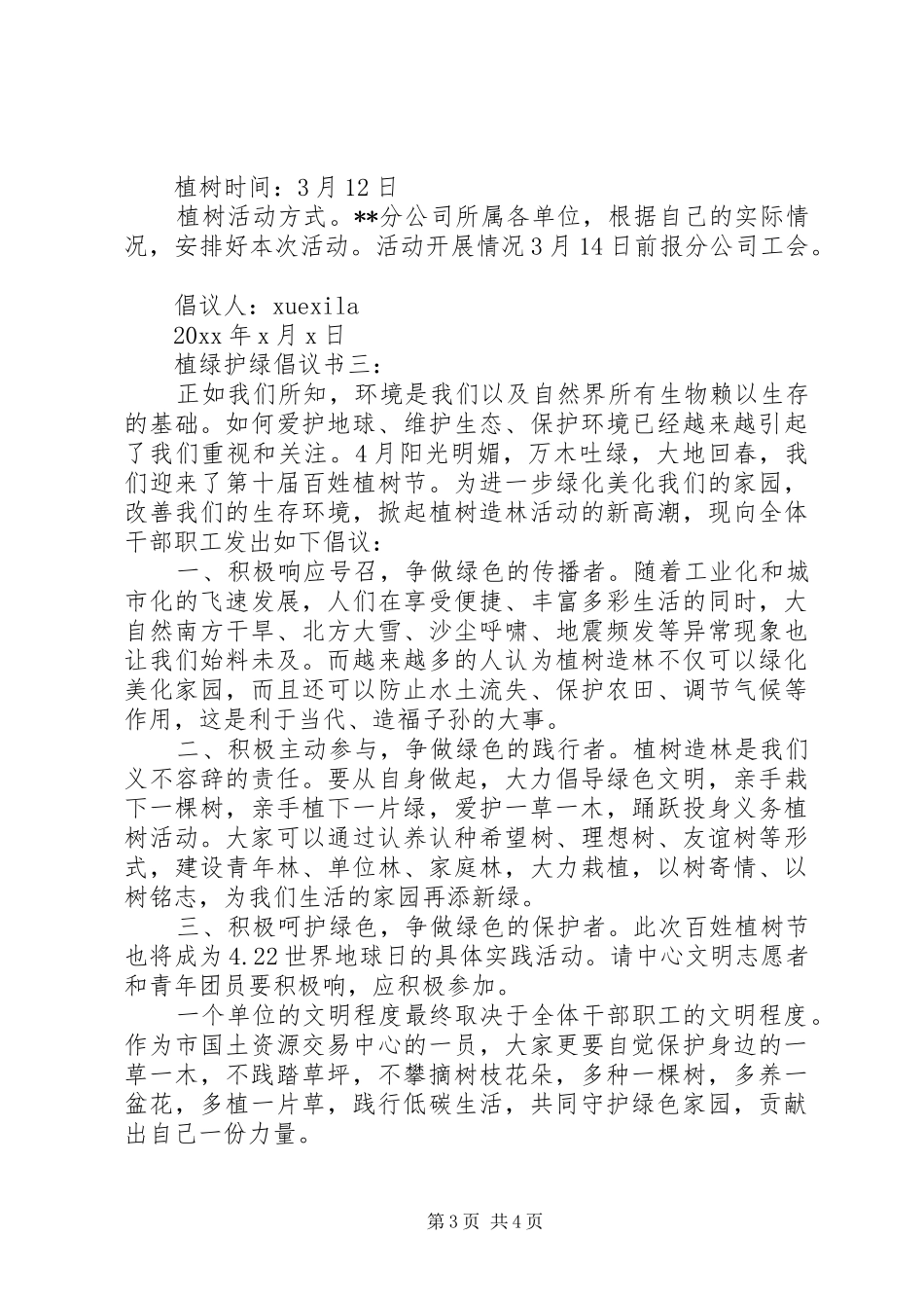 植绿护绿倡议书范文3篇_第3页
