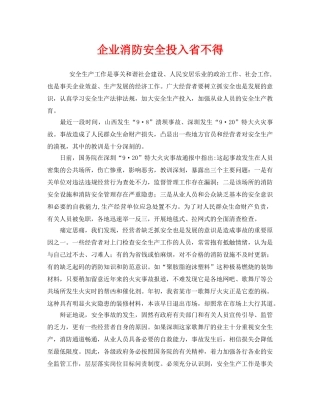 《安全技术》之企业消防安全投入省不得 