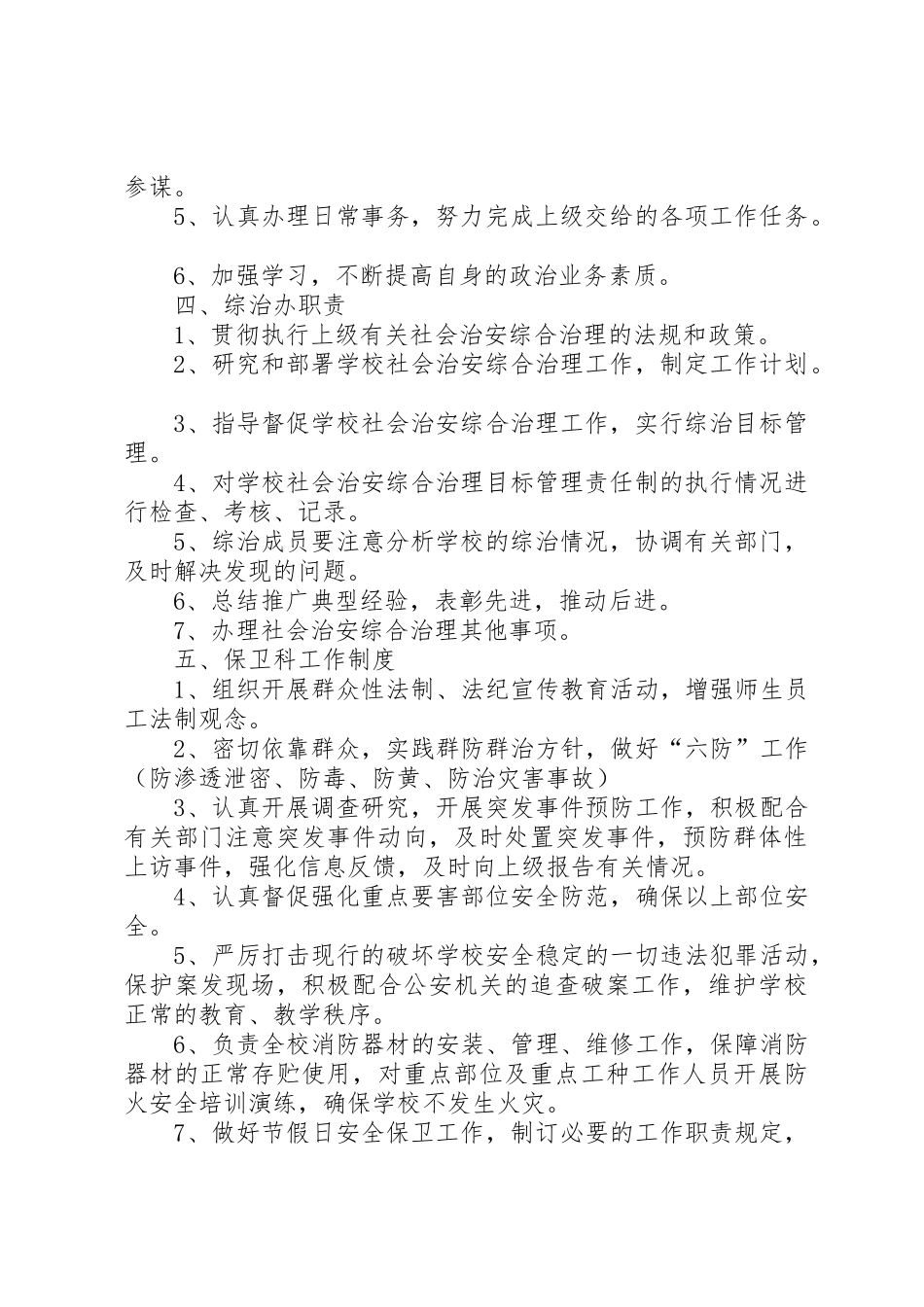 学校治安综合治理工作规章制度 _第2页