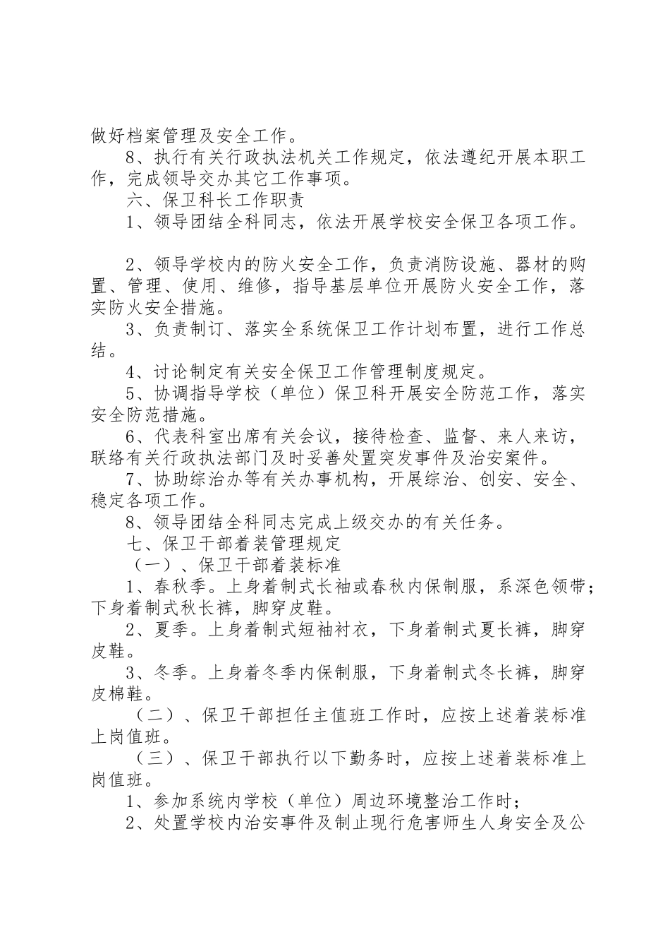 学校治安综合治理工作规章制度 _第3页