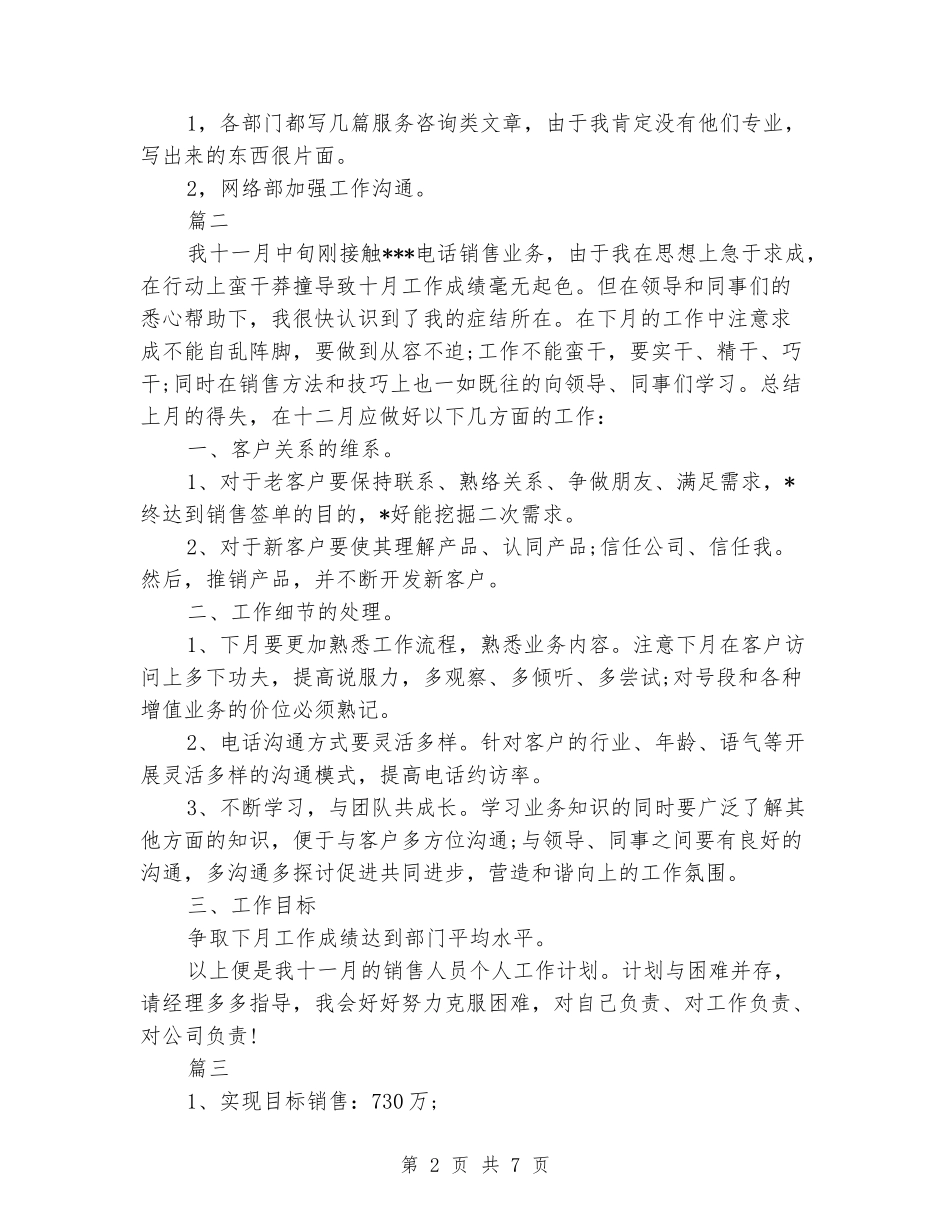 12月营销工作计划范文_第2页