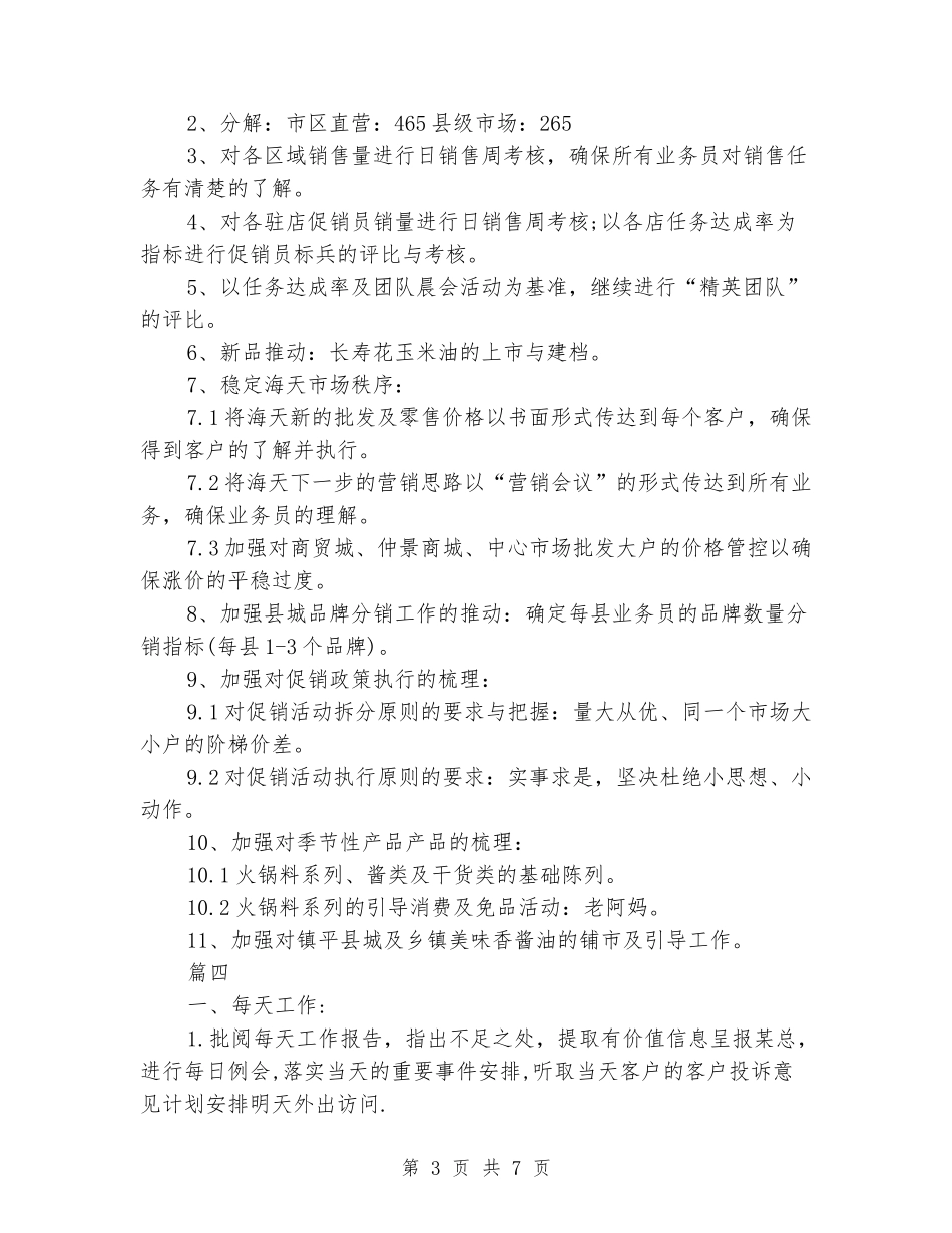 12月营销工作计划范文_第3页