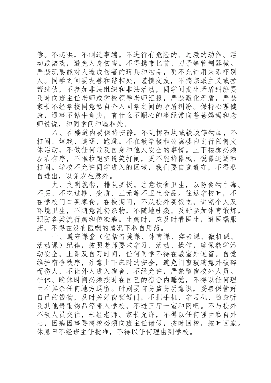 州胶实初“校园安全月”活动倡议书范文_第2页