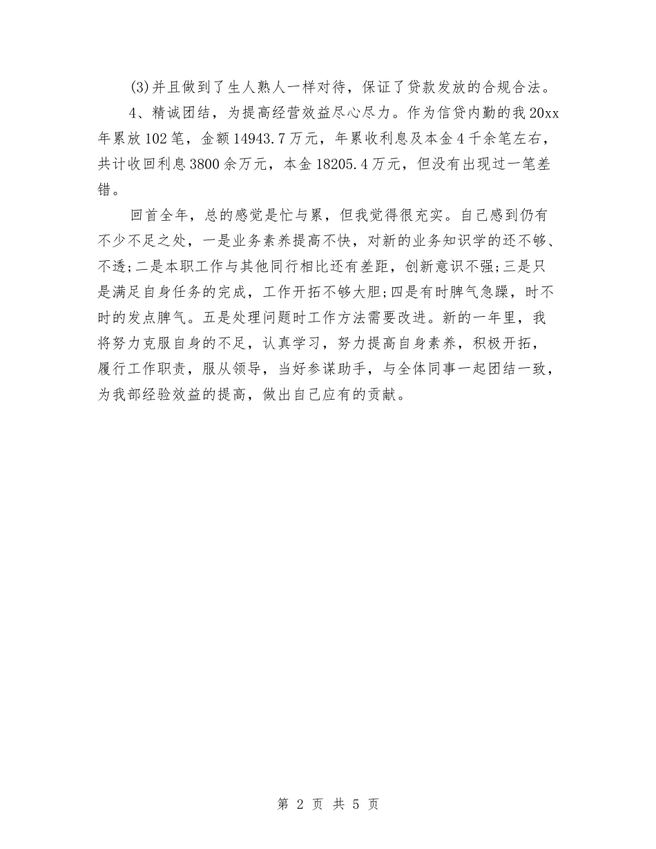 2024年度货代业务员工作总结范文与2024年度质监局工作总结汇编_第2页