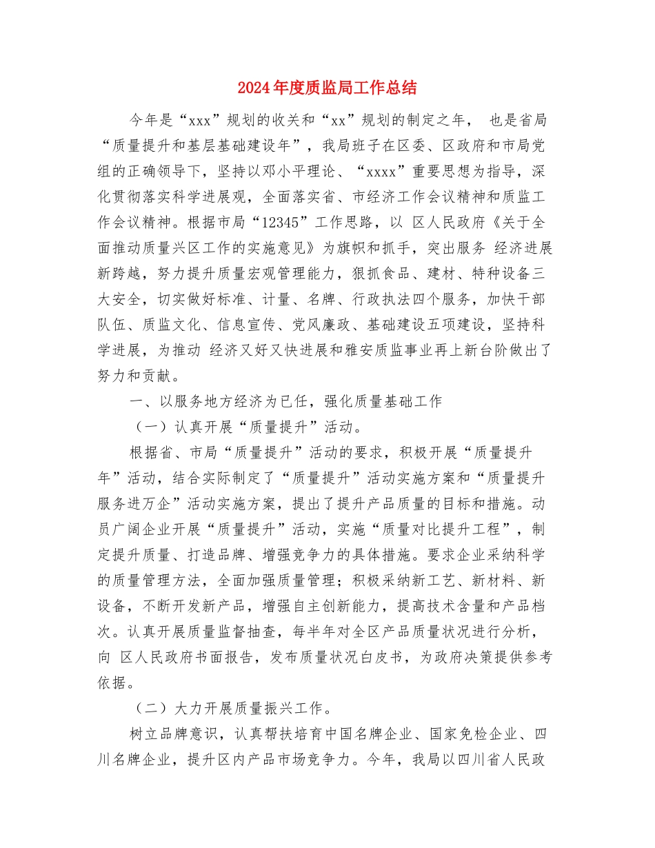 2024年度货代业务员工作总结范文与2024年度质监局工作总结汇编_第3页