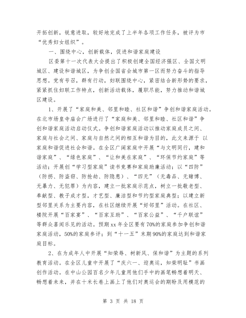 2024妇联上半年工作总结4篇与2024妇联信访工作总结范文汇编_第3页