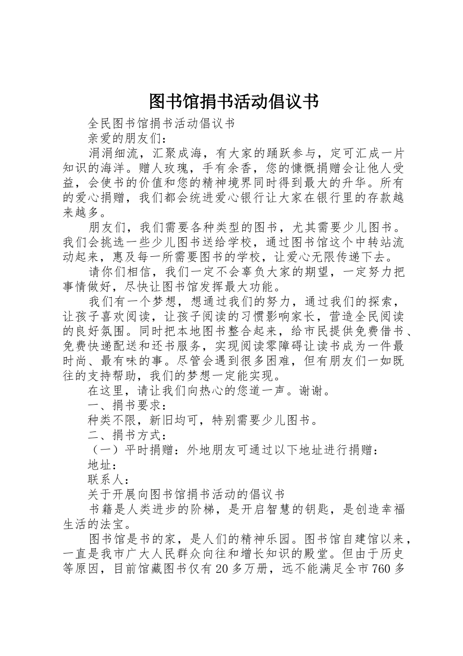 图书馆捐书活动倡议书范文_第1页