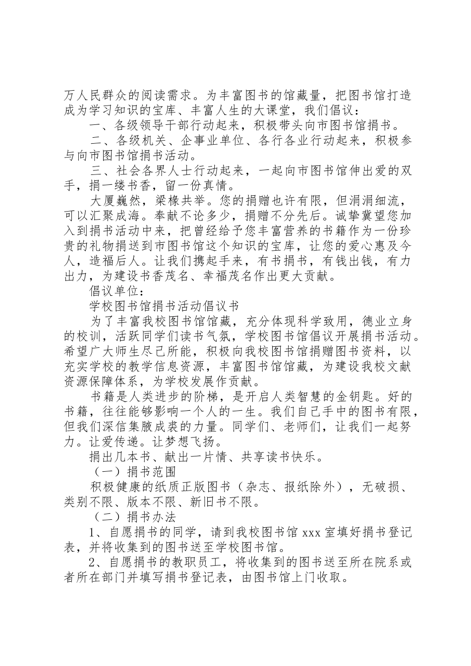 图书馆捐书活动倡议书范文_第2页