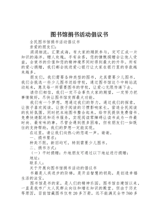 图书馆捐书活动倡议书范文
