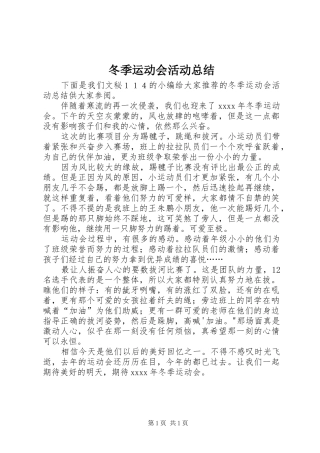 冬季运动会活动总结