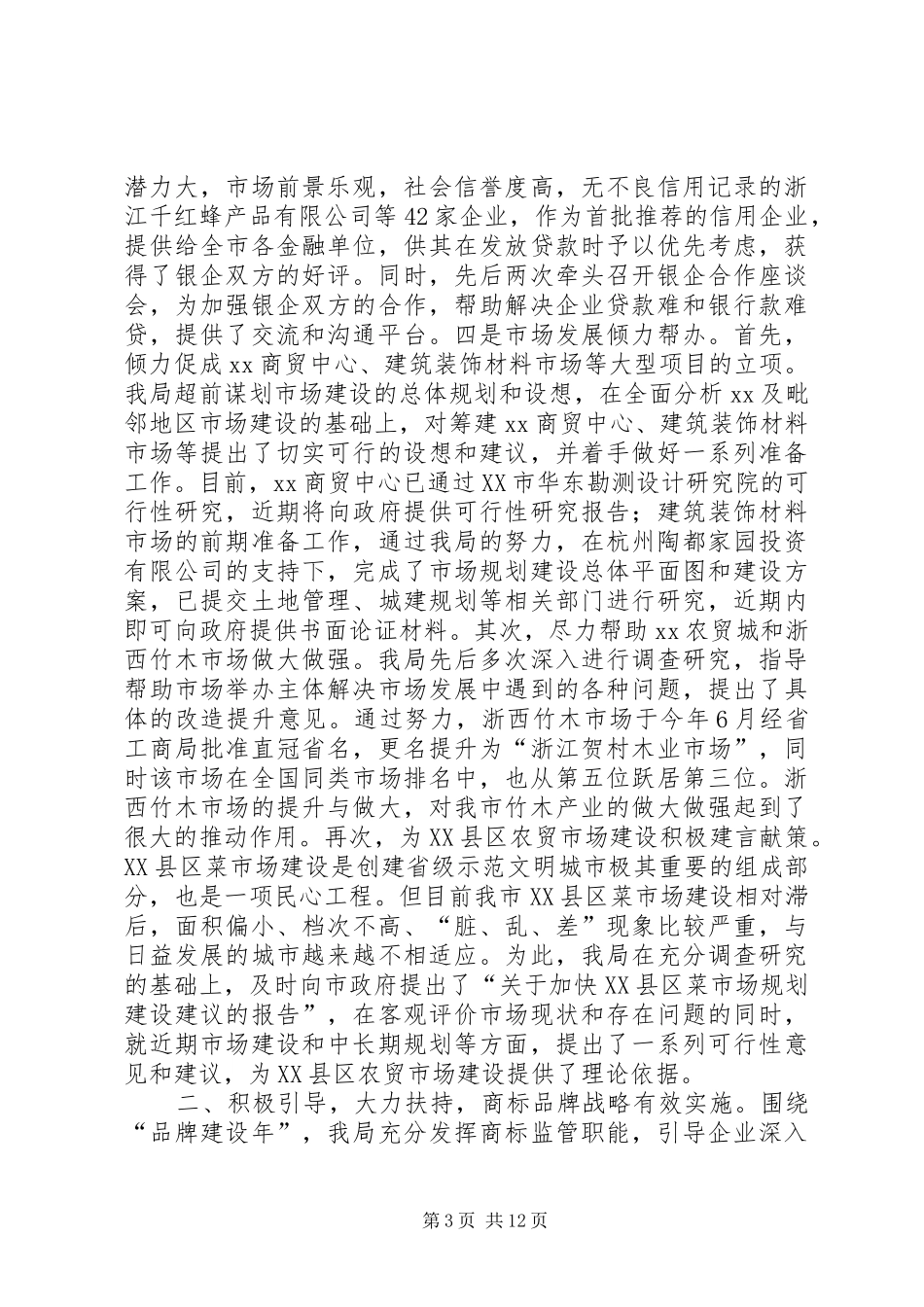 工商局年度度工作总结及XX年工作思路_第3页