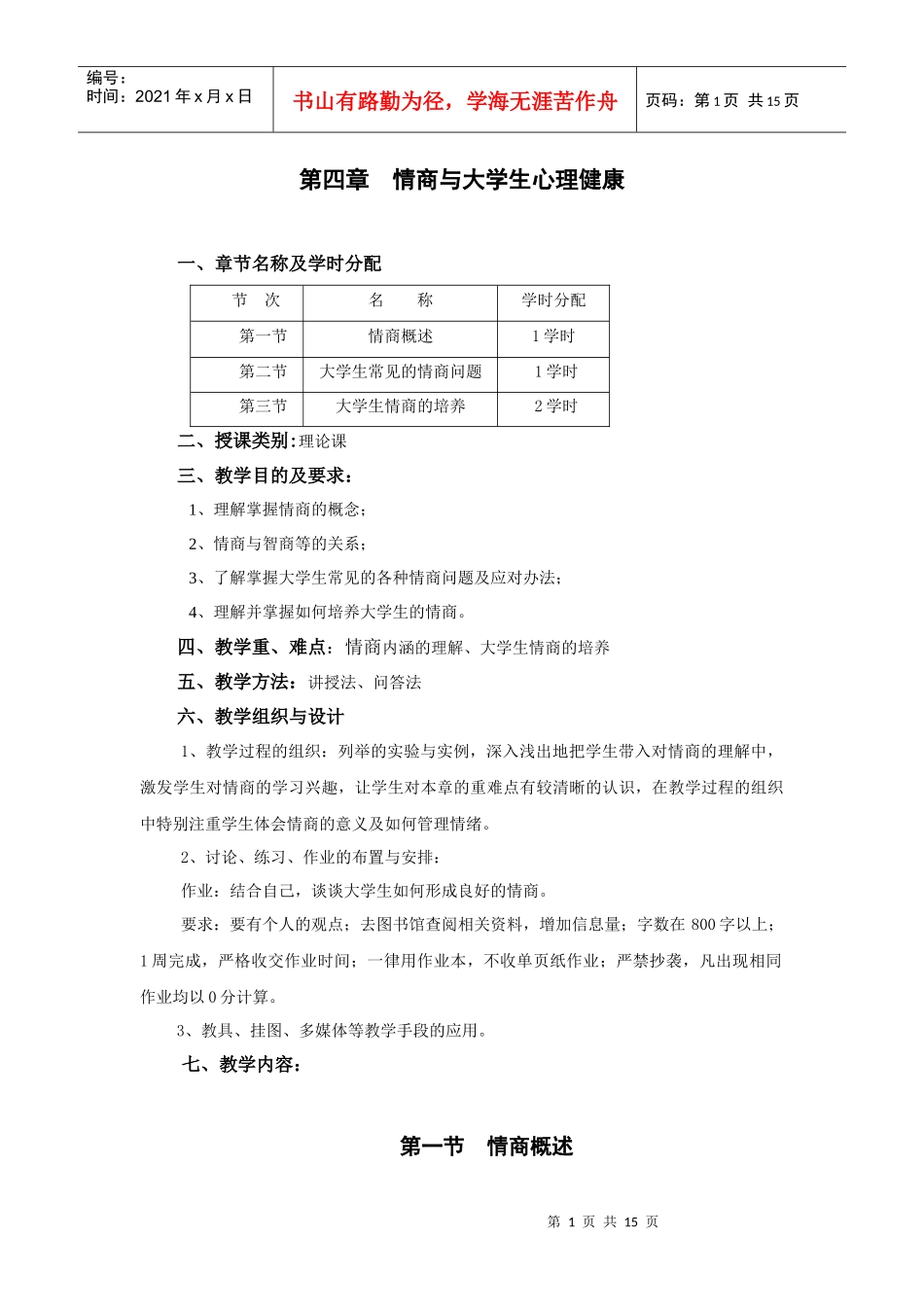 情商与大学生心理健康_第1页