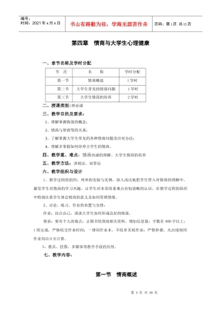 情商与大学生心理健康