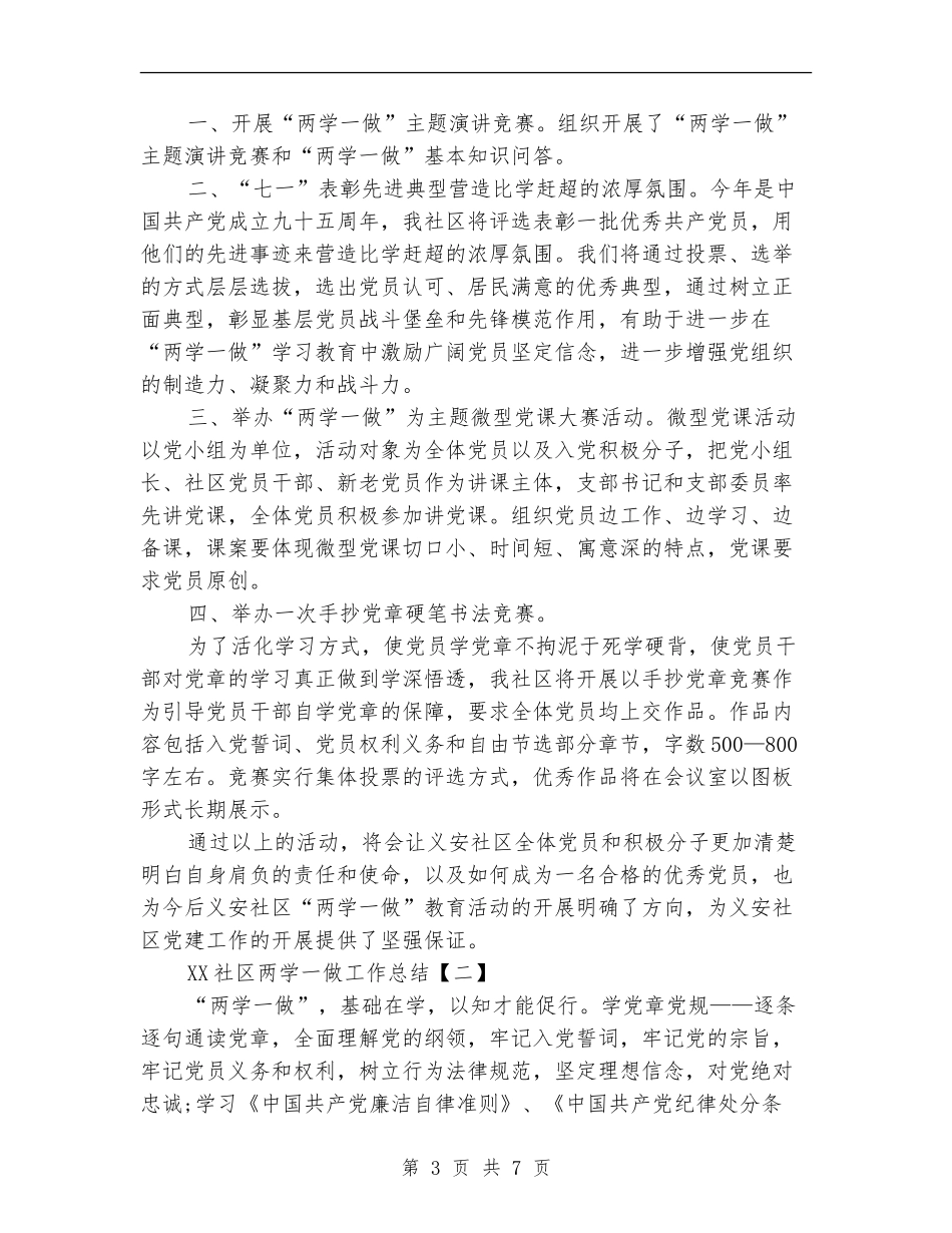 2024社区两学一做工作总结_第3页