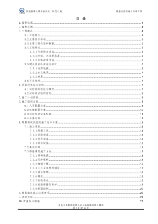 路基填筑工艺性试验段施工方案培训讲义