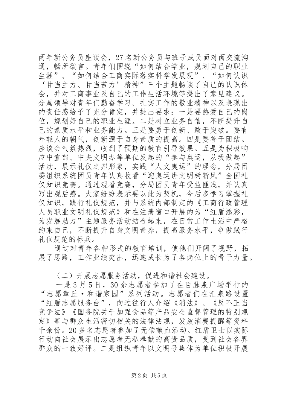 工商局团委上半年工作总结_第2页