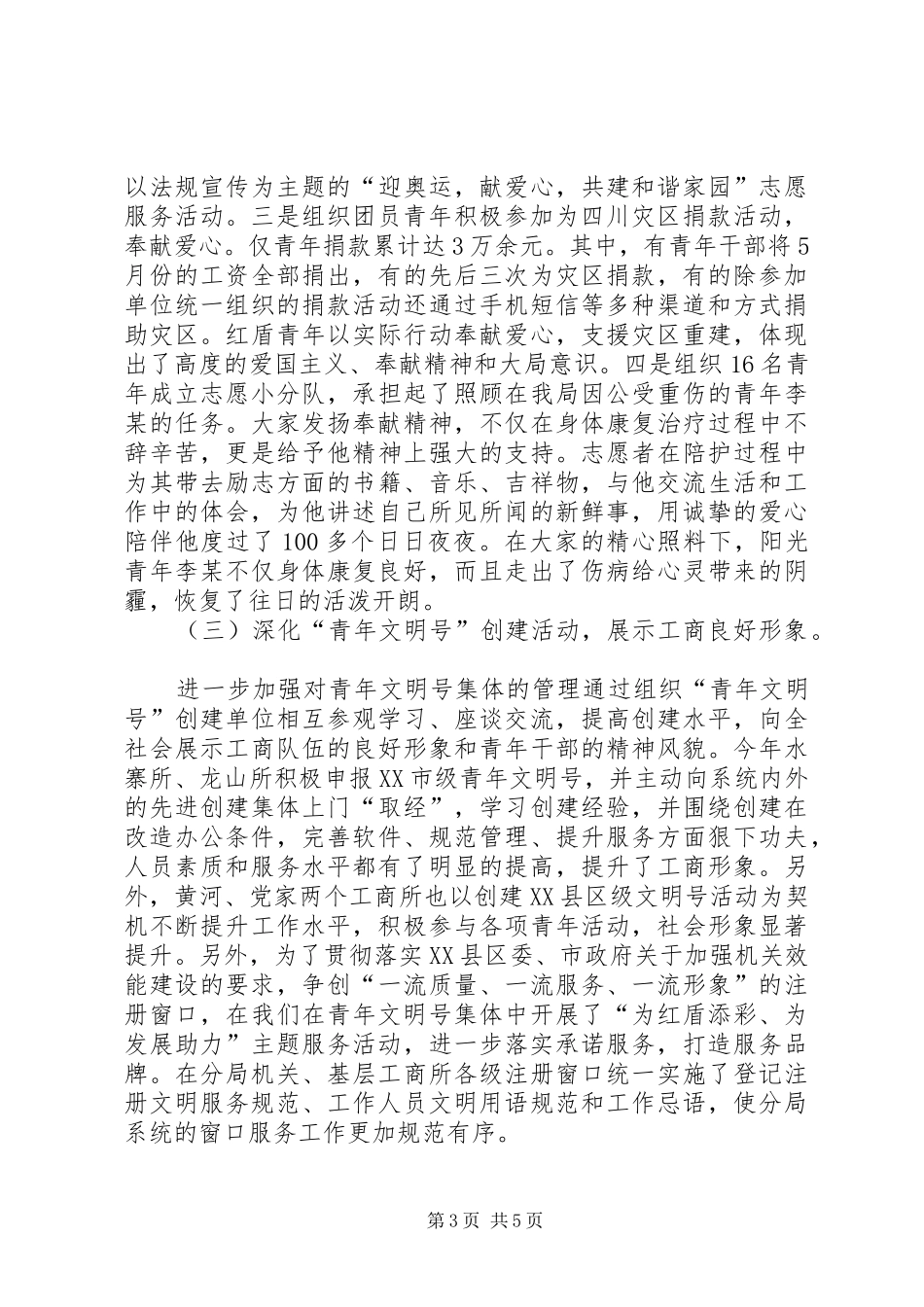 工商局团委上半年工作总结_第3页