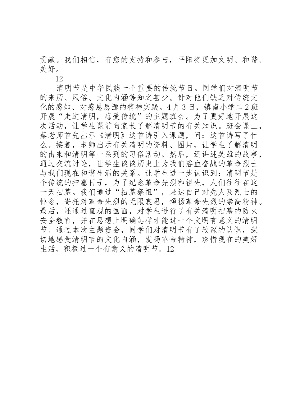 20XX年清明节文明祭扫倡议书范文大全(5)_第3页