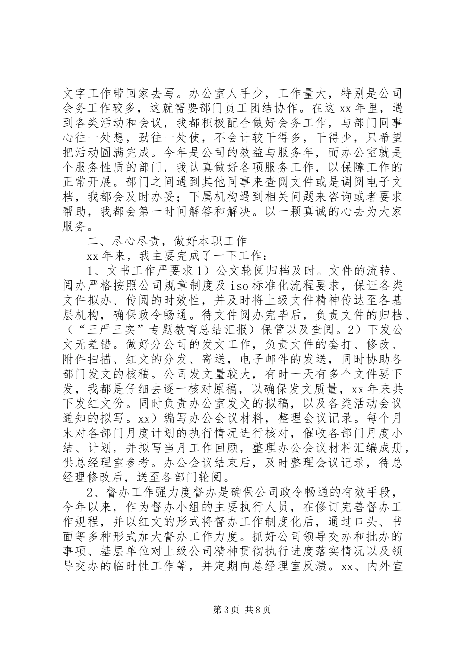 办公室秘书个人工作总结四篇_第3页