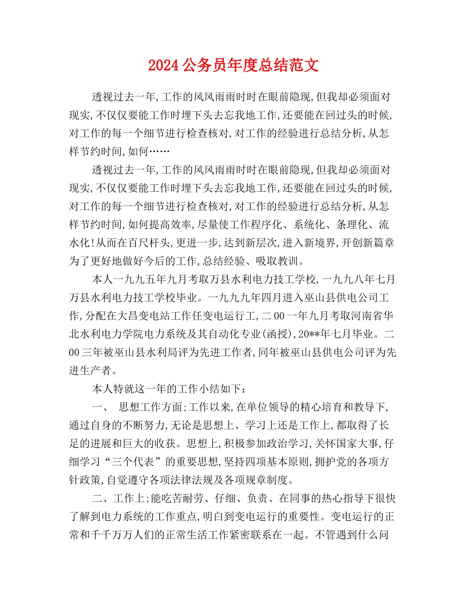 2017公务员年度总结范文_第1页