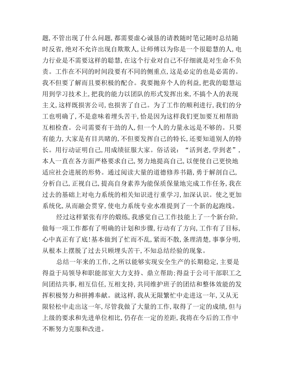 2017公务员年度总结范文_第2页