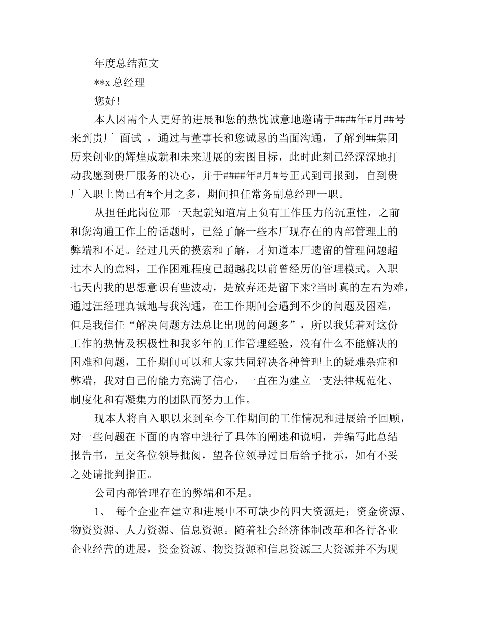 2017公务员年度总结范文_第3页