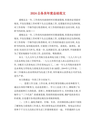 2017公务员年度总结范文