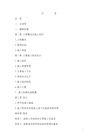 绿化施工方案培训资料(doc 87页)