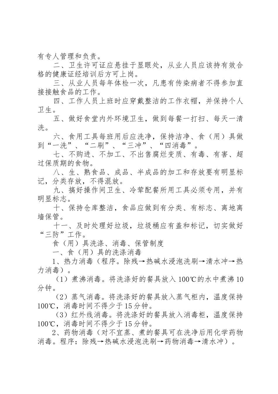 食品加工消毒规章制度 _第2页