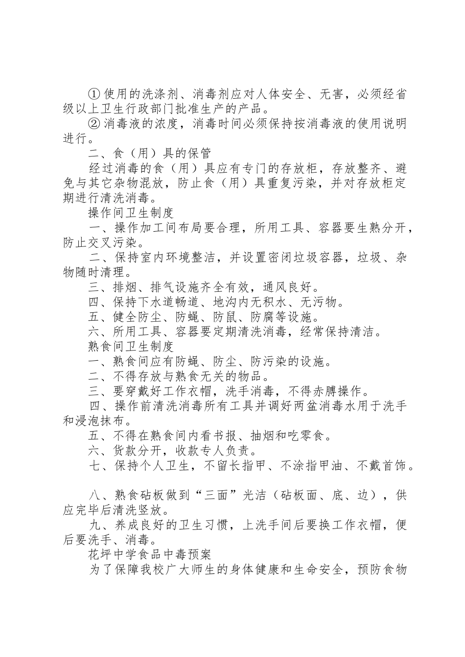 食品加工消毒规章制度 _第3页