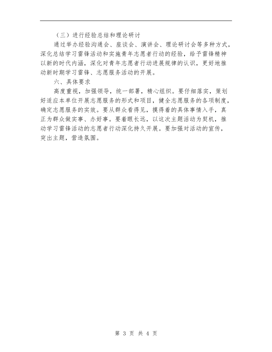 2024年度志愿服务工作计划_第3页
