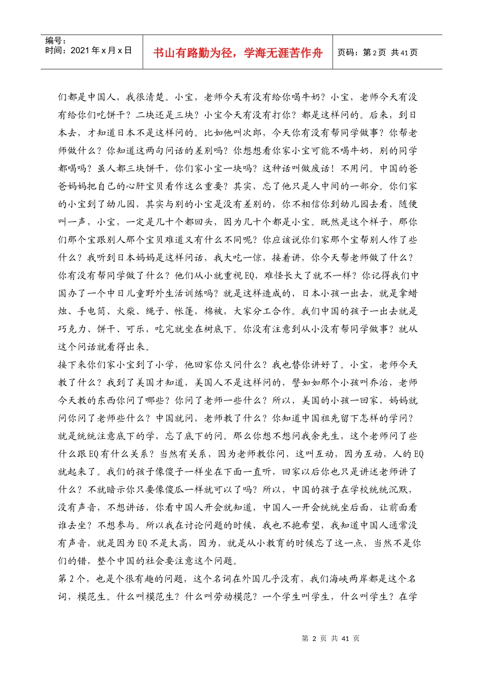 管理者的eq培训讲义_第2页